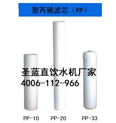 不銹鋼節能飲水機PP棉濾芯